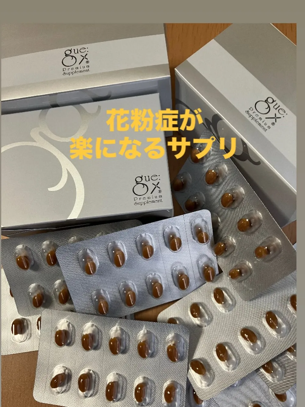 このサプリで花粉症が楽になりました😊